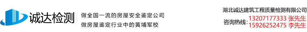 廣東中星檢測(cè)鑒定有限公司是專(zhuān)業(yè)從事房屋安全鑒定、危房鑒定、建設(shè)工程質(zhì)量鑒定的第三方檢測(cè)機(jī)構(gòu)，致力于做全國(guó)一流的房屋安全鑒定公司，做房屋鑒定行業(yè)中的黃埔軍校。